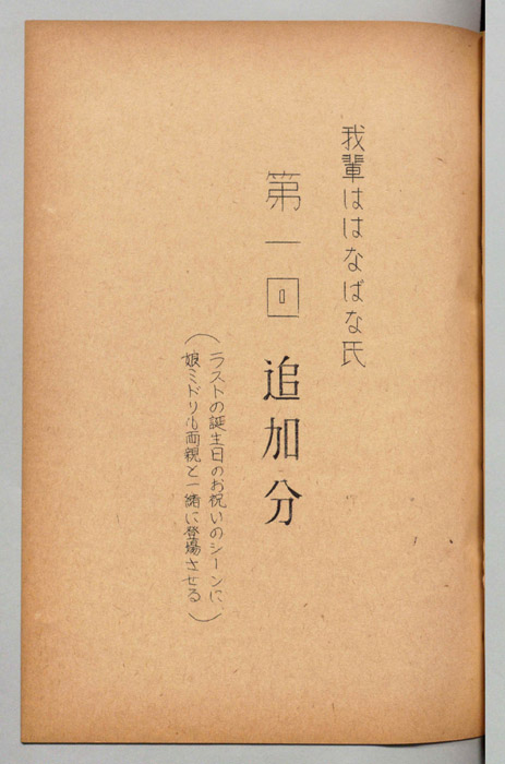 わが輩ははなばな氏（第一回追加分）