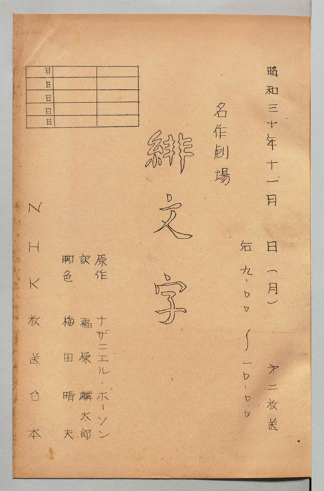 緋文字