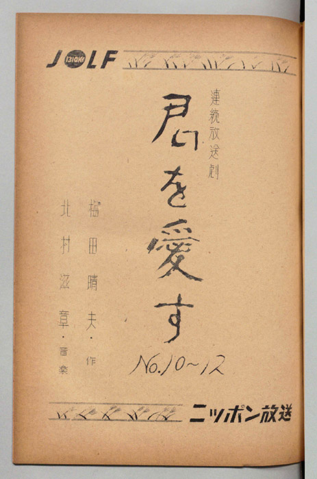 君を愛す