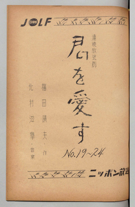 君を愛す