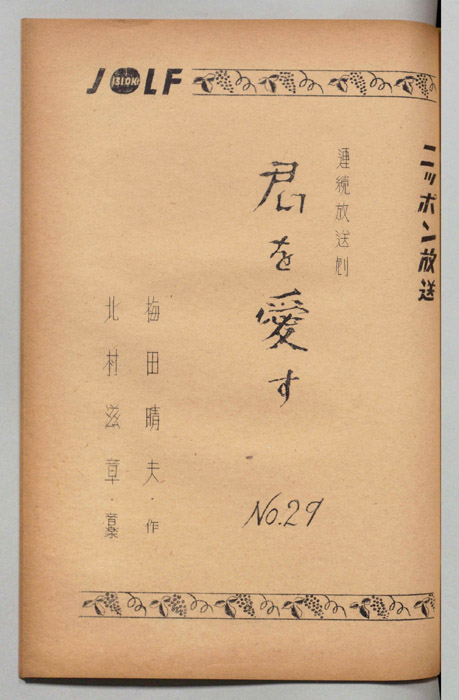 君を愛す