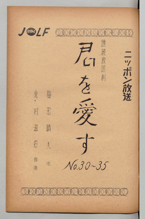 君を愛す