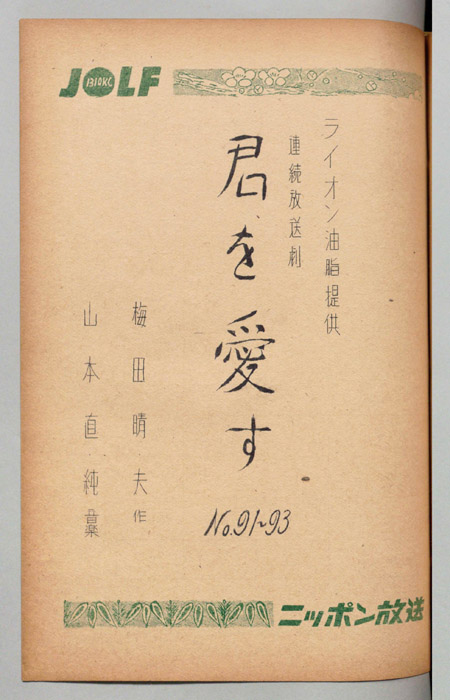 君を愛す