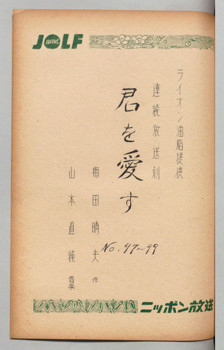 君を愛す