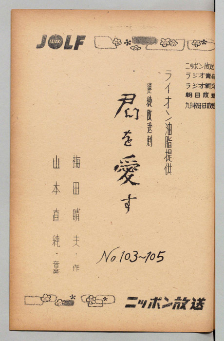 君を愛す