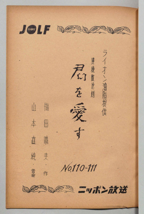 君を愛す