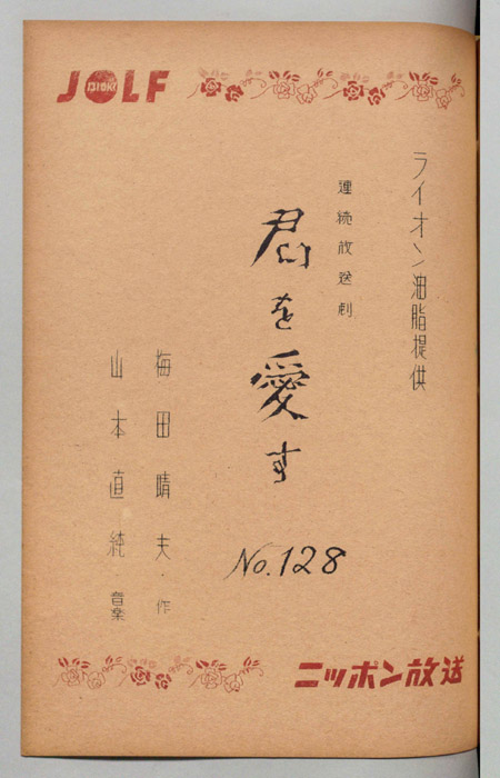 君を愛す