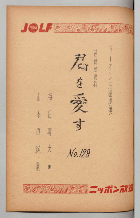 君を愛す
