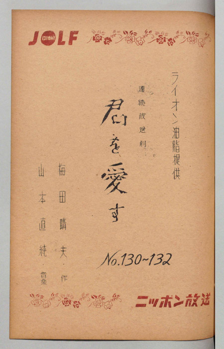 君を愛す