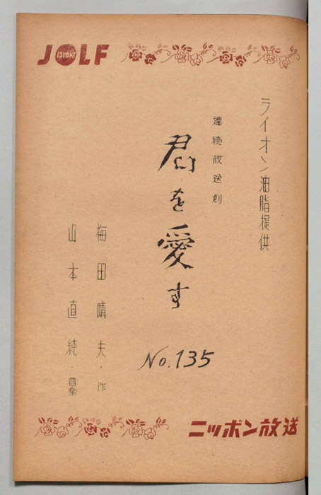 君を愛す