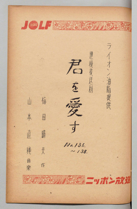 君を愛す