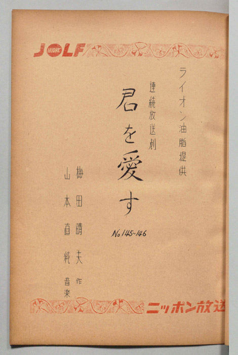 君を愛す