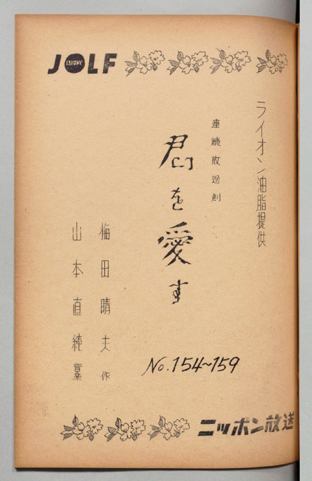 君を愛す