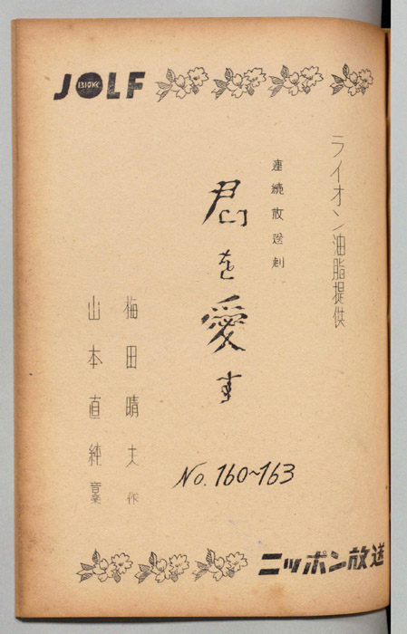 君を愛す