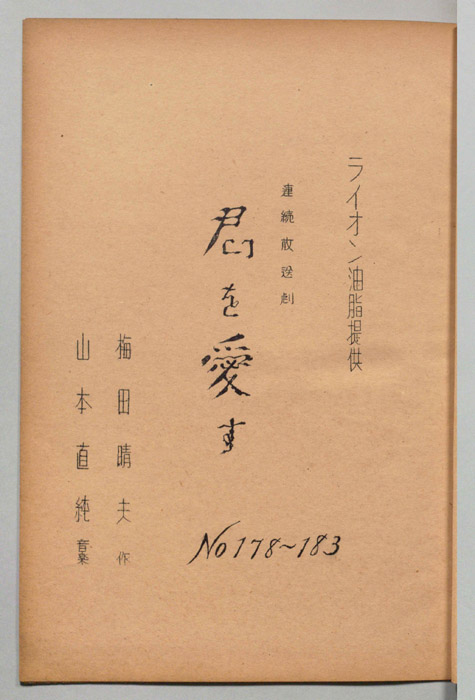 君を愛す
