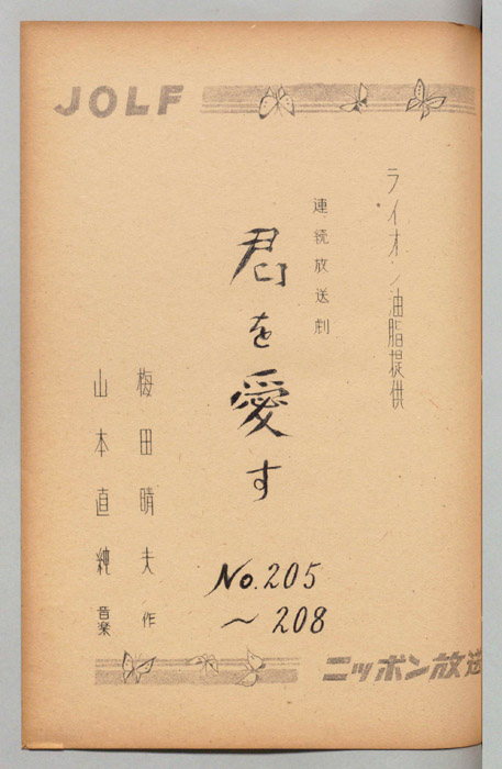 君を愛す
