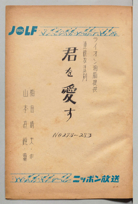 君を愛す