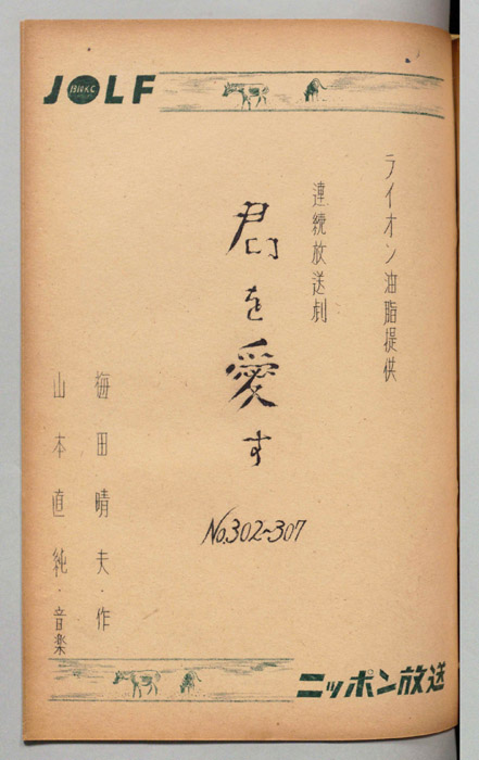 君を愛す