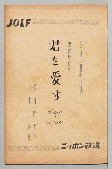 君を愛す