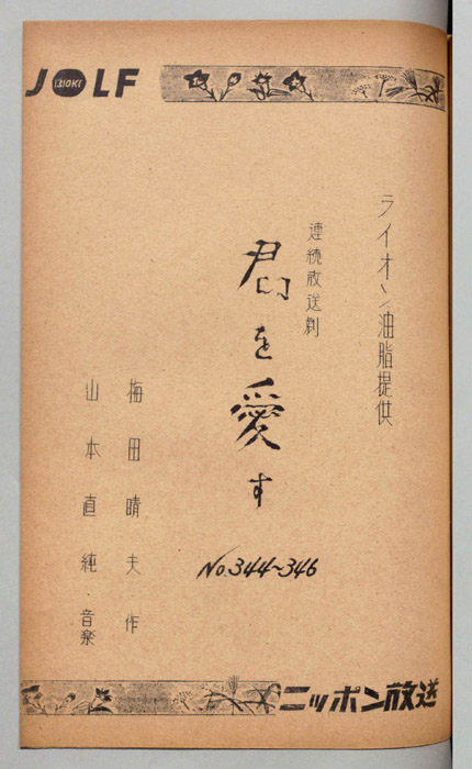 君を愛す