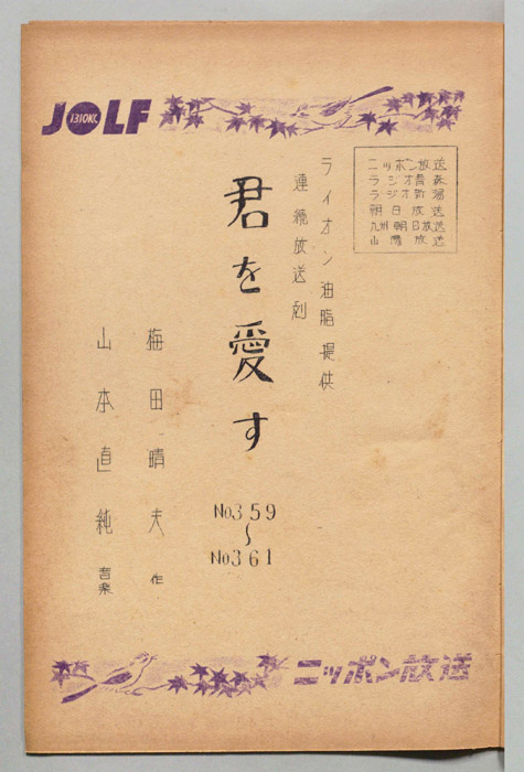 君を愛す