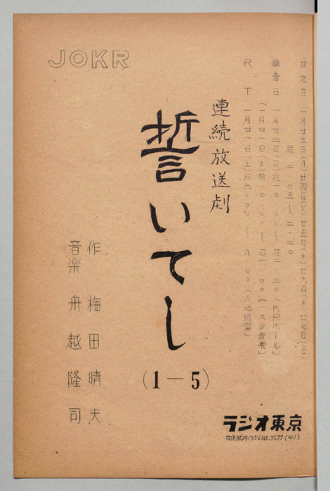 誓いてし