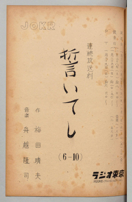 誓いてし