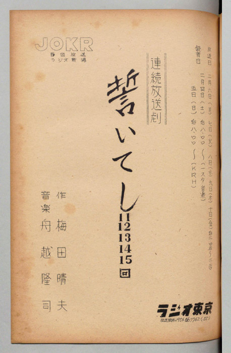 誓いてし