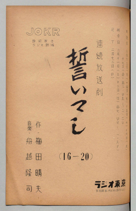 誓いてし