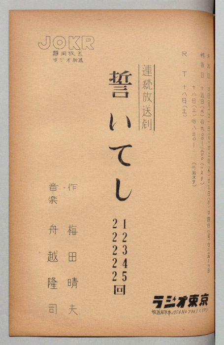 誓いてし