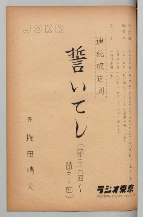 誓いてし