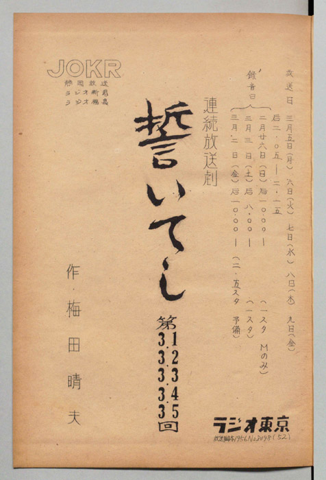 誓いてし