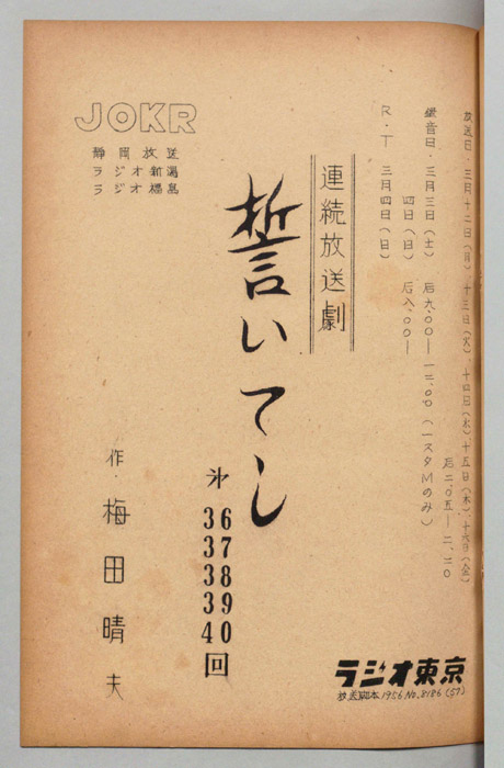 誓いてし
