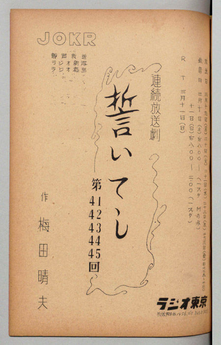 誓いてし