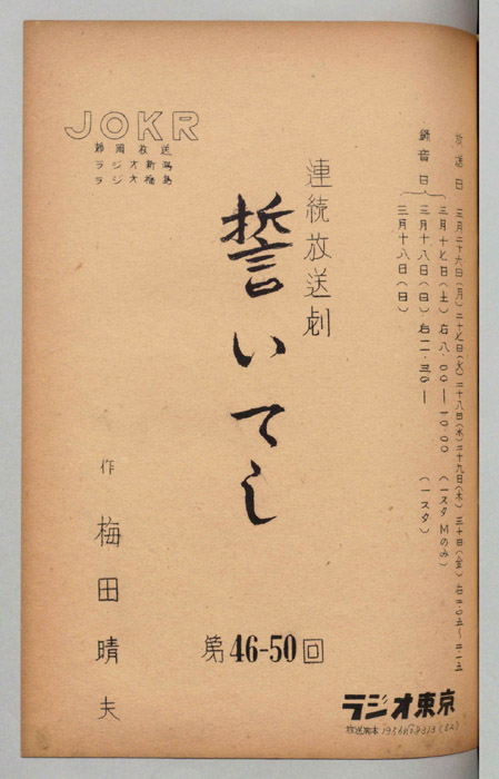 誓いてし