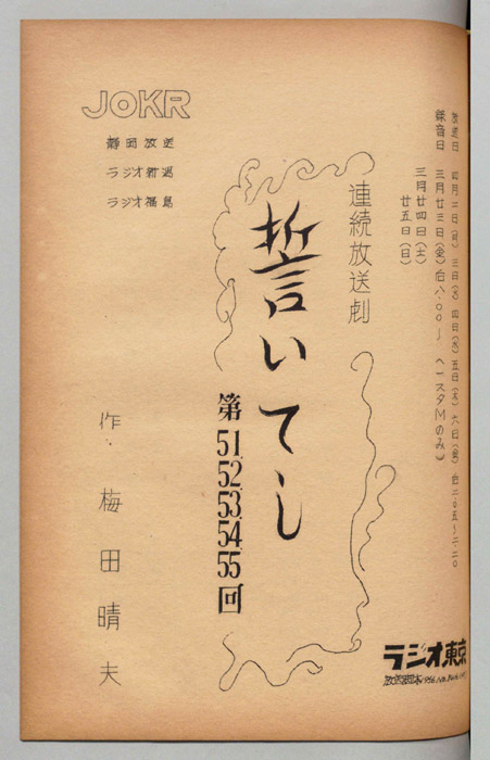 誓いてし
