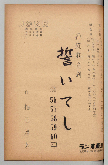 誓いてし