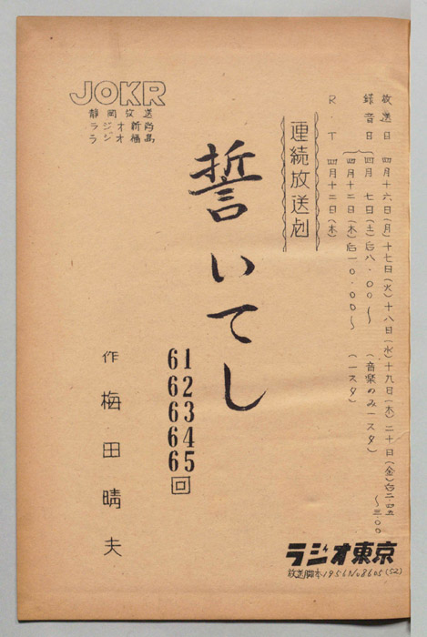 誓いてし