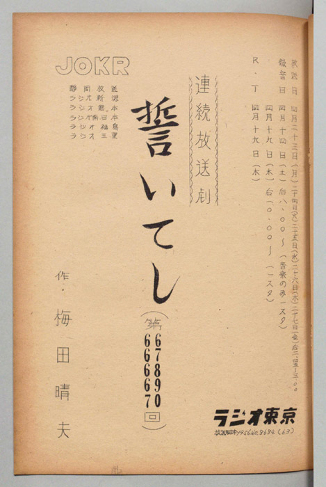 誓いてし