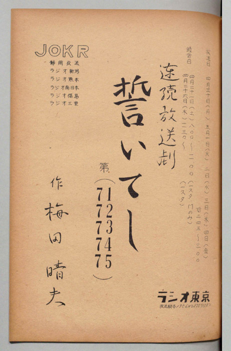 誓いてし