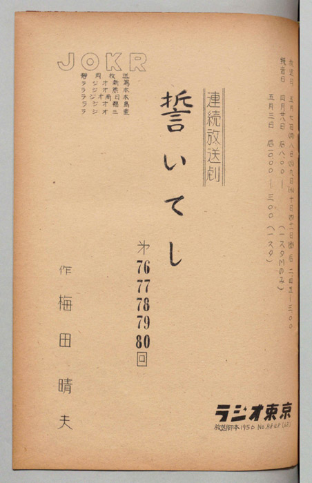 誓いてし