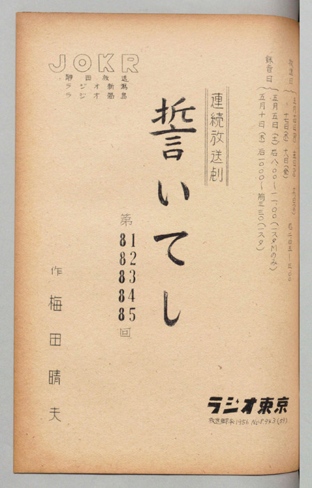 誓いてし