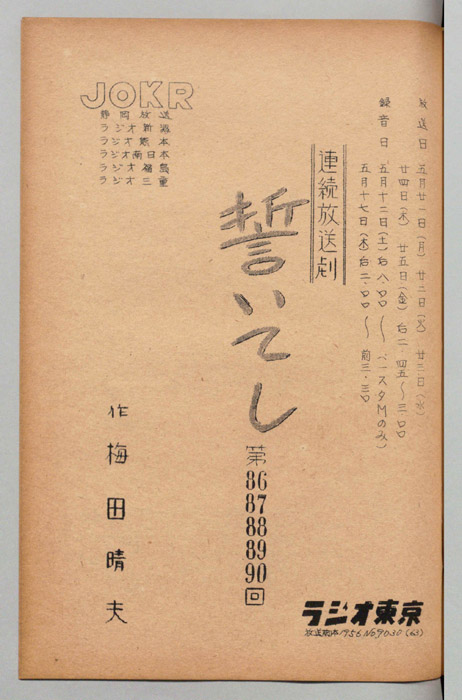 誓いてし