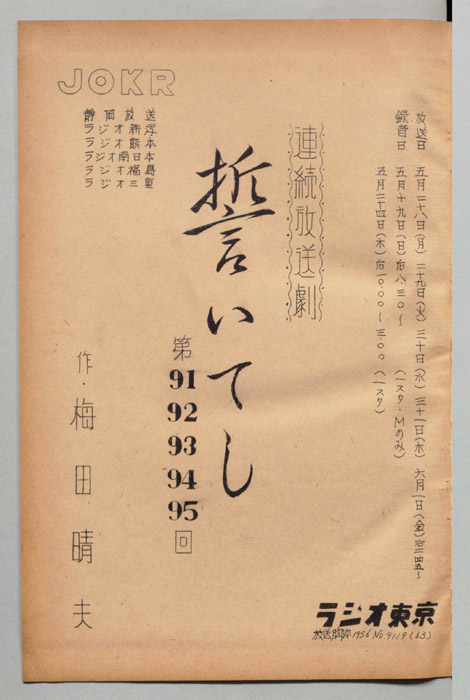 誓いてし