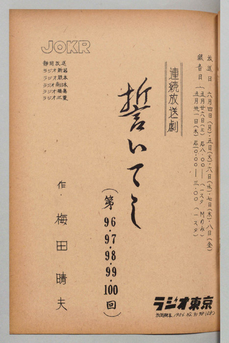 誓いてし
