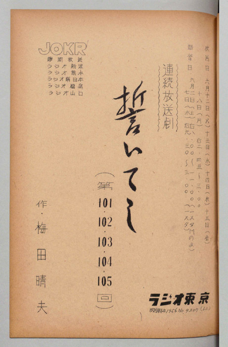誓いてし