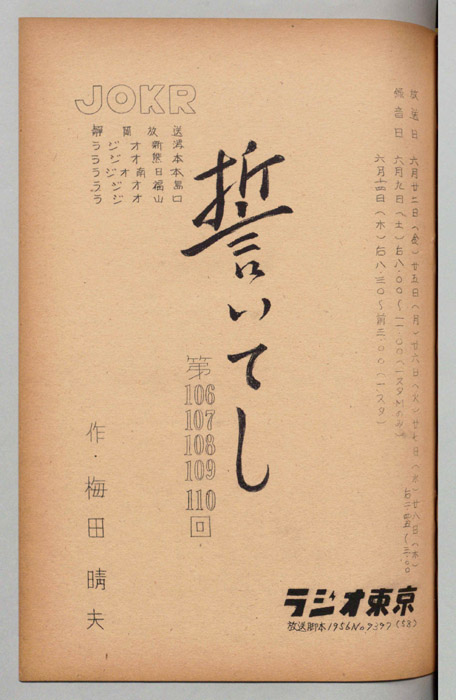 誓いてし