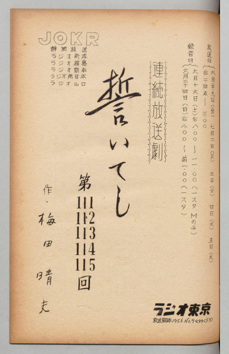 誓いてし