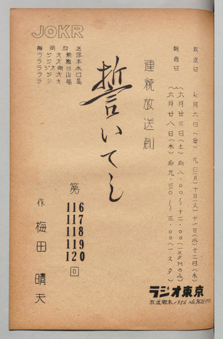 誓いてし