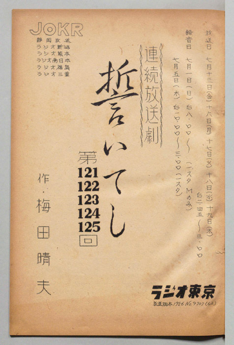 誓いてし